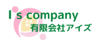 Ｉs Company(有限会社アイズ)